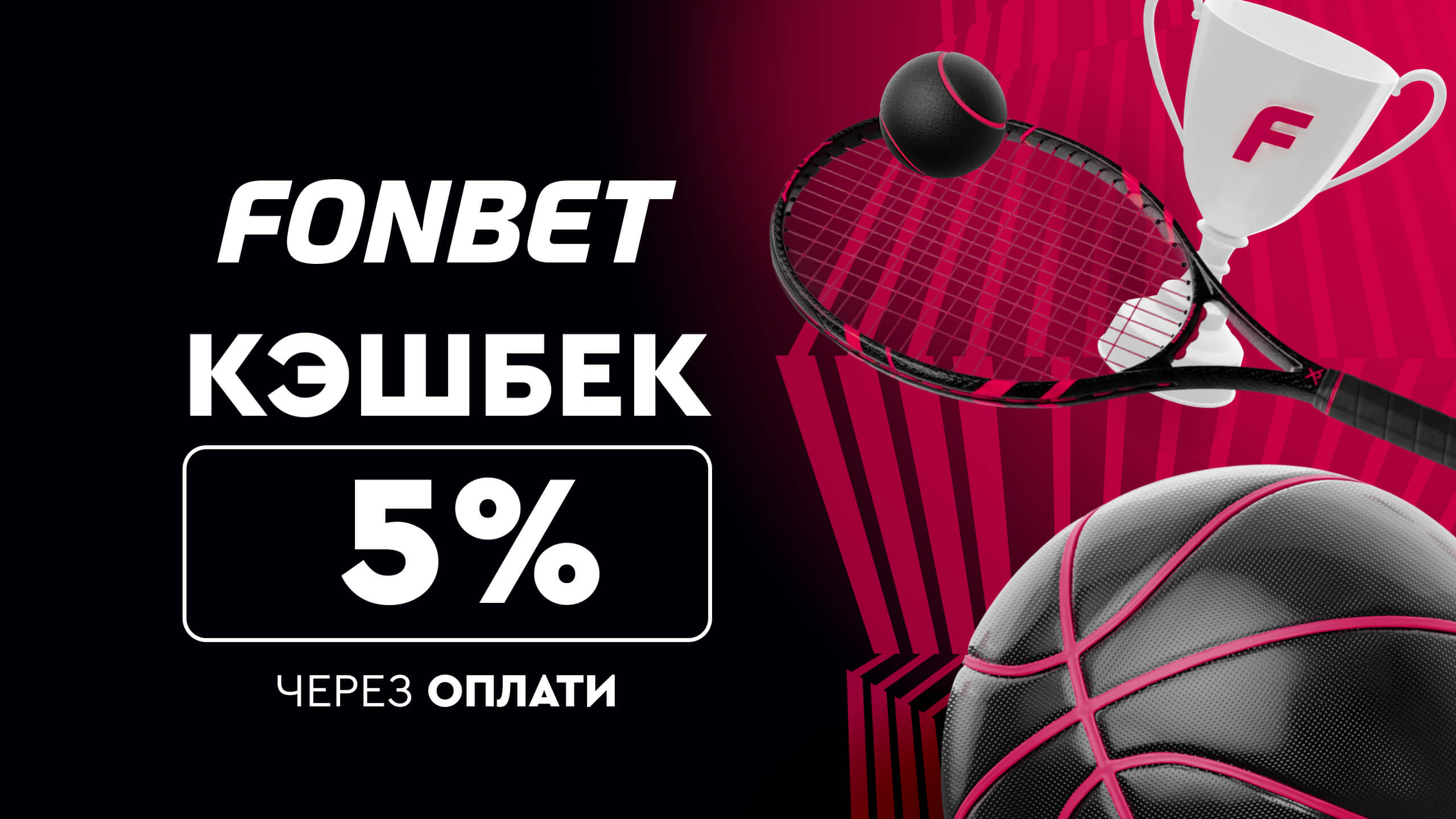 Кешбэк 5%!
